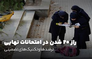 راز-۲۰-شدن-در-امتحان-نهایی:-راهنمای-جامع-برای-موفقیت-در-امتحانات-تشریحی