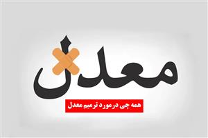 ترمیم-معدل-۱۴۰۵؛-راهنمای-کامل،-تاریخ-دقیق،-شرایط،-نکات-طلایی-و-پاسخ-به-تمام-سوالات-شما